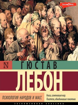 cover image of Психология народов и масс